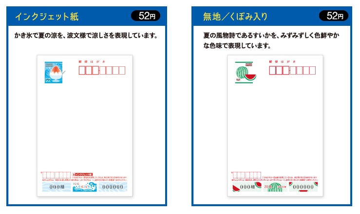 2016暑中見舞い、表面２枚 byかもめーるサイト