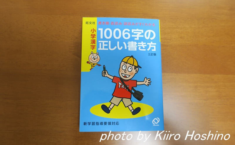 大人も役立つ 小学校で習う漢字の正しい書き方本 自然体ミニマリスト