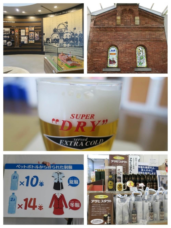 たびねす、アサヒビール吹田工場collage たびねす、アサヒビール吹田工場collage