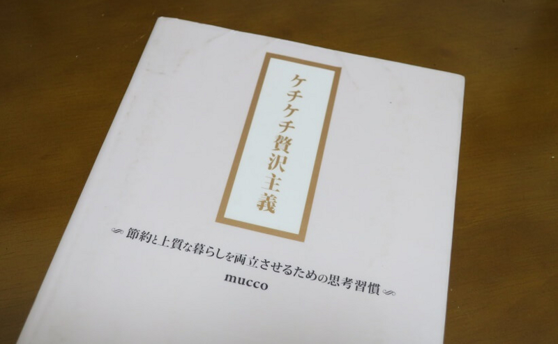 ケチケチ贅沢、表紙