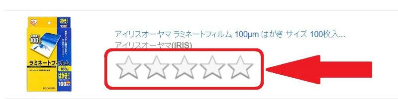 レビュー、Amazon星