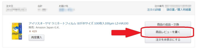 レビュー、Amazon注文履歴
