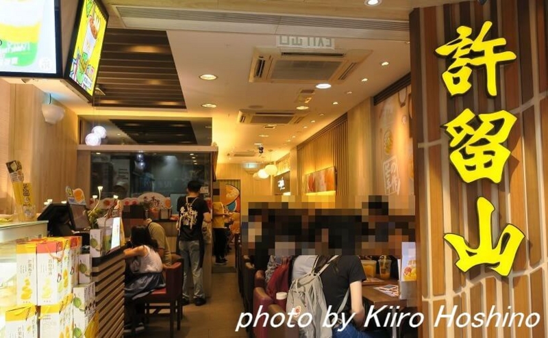 たびねす香港許留山、店内 たびねす香港許留山、店内