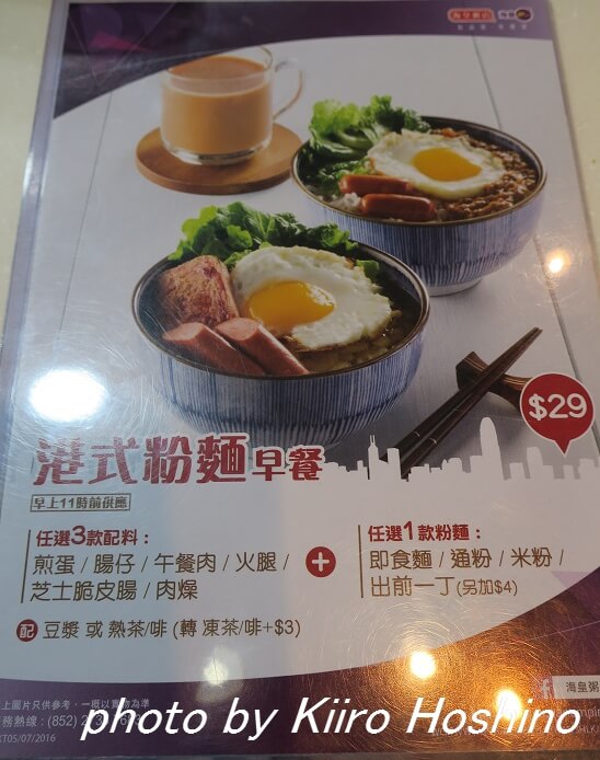 香港・海皇粥店、モーニング洋風麺メニュー
