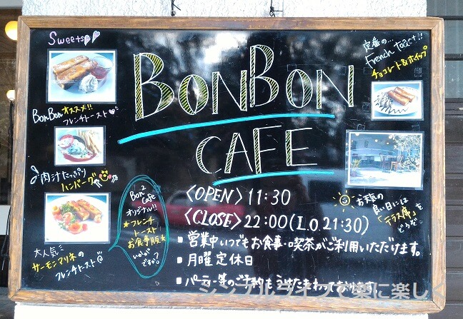 京都・ボンボンカフェ、メニュー看板