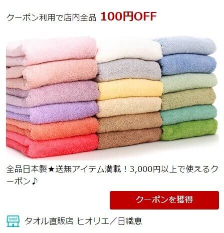 楽天スーパーセール2017.3、ヒオリエ 楽天スーパーセール2017.3、ヒオリエ