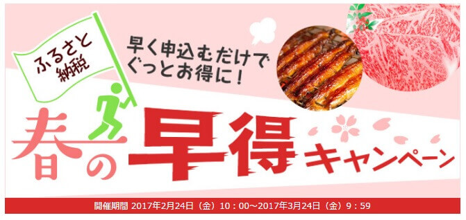 楽天スーパーセール2017.3、ふるさと納税 楽天スーパーセール2017.3、ふるさと納税