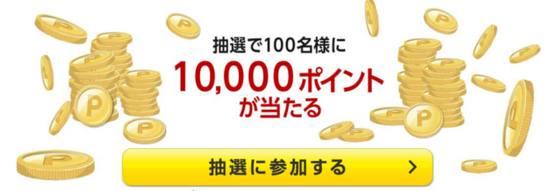 楽天スーパーセール2017.3、エントリー 楽天スーパーセール2017.3、エントリー