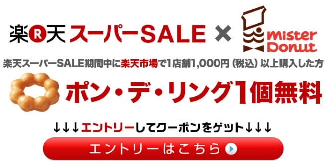 楽天スーパーセール2017.3、ポンデリング 楽天スーパーセール2017.3、ポンデリング