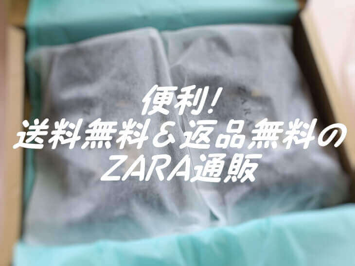 送料無料 返品無料のzara通販はとっても便利 参観用のスリッパを購入しました 自然体ミニマリスト