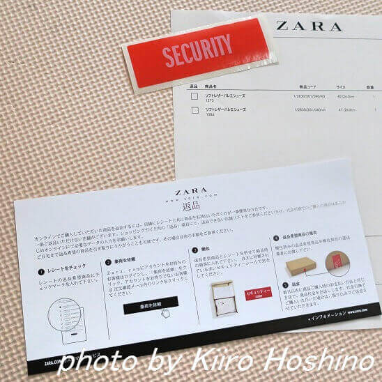 ZARAシューズ、返品書類