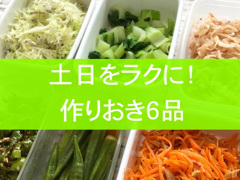 作りおき7.9、タイトル