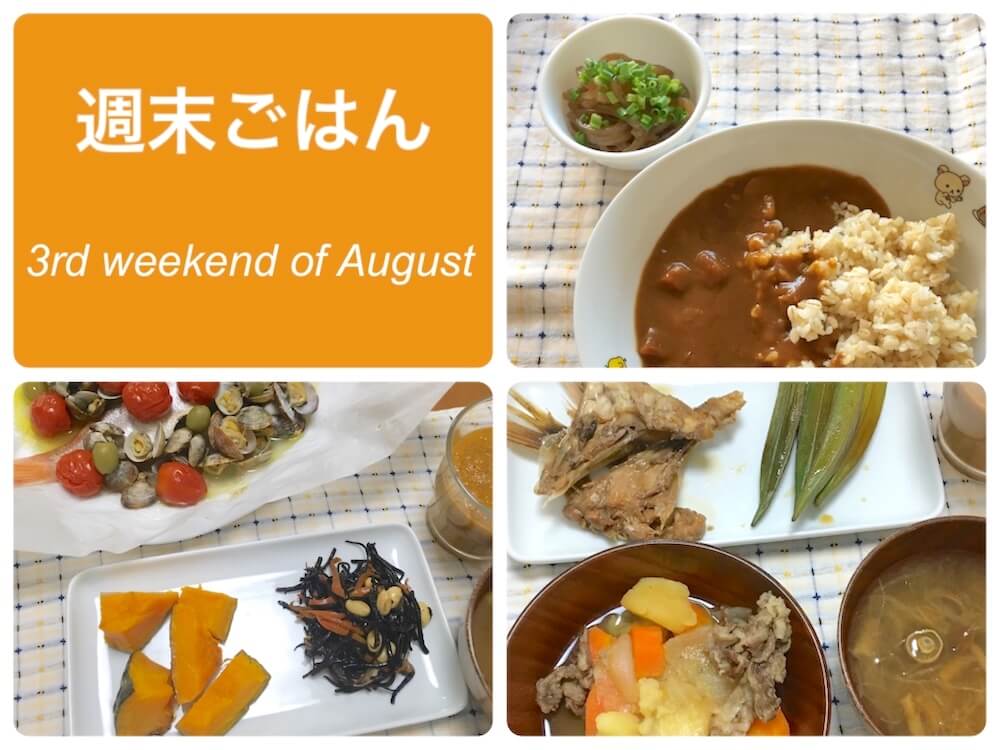 週末ごはん8月3週、タイトル