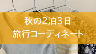 宮城コーデ、タイトル