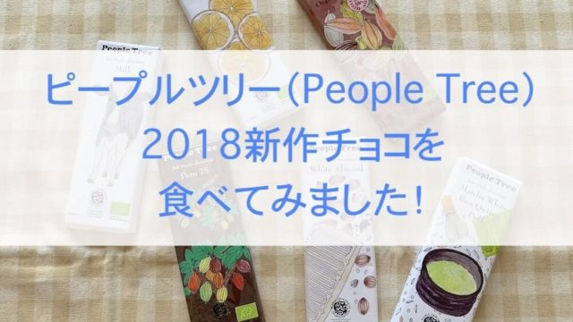 peopletree2018,タイトル