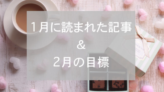 ブログまとめ2019.1
