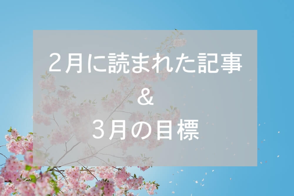 ブログまとめ2019.2