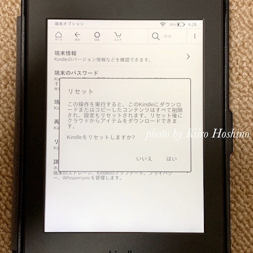 リコマースKindle買取、リセット