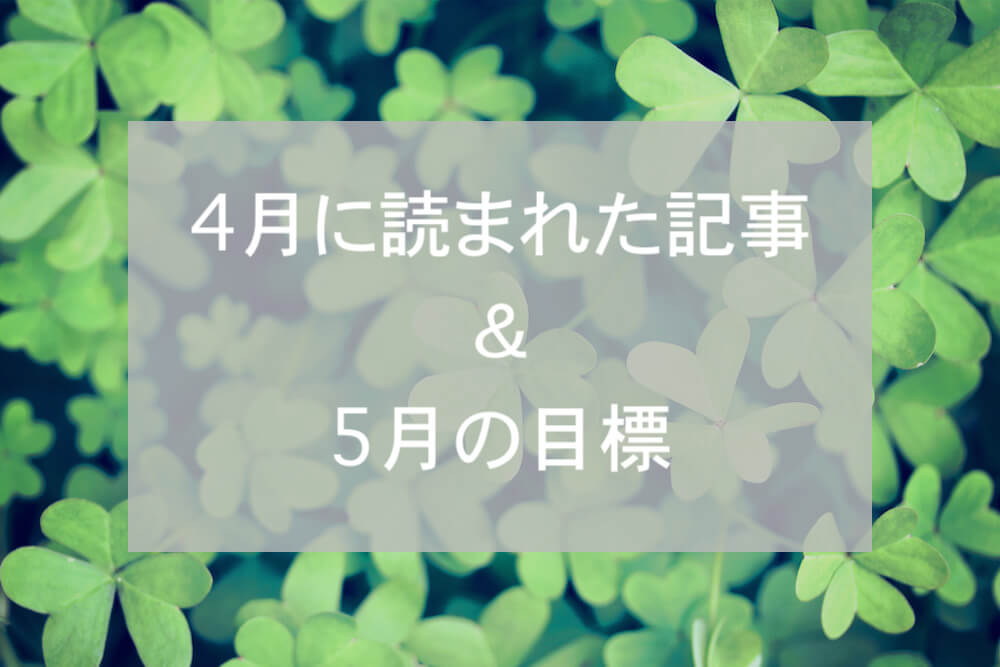 ブログまとめ2019.4
