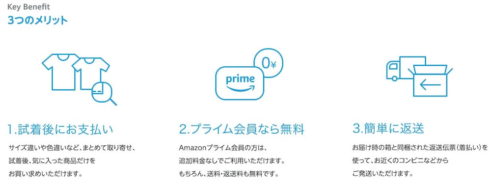 Amazonプライムワードローブ、メリット