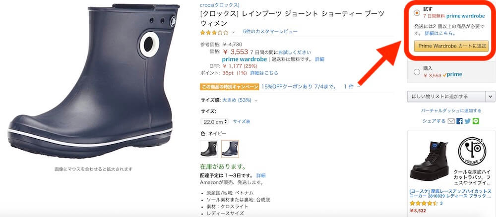 Amazonプライムワードローブ、商品画面