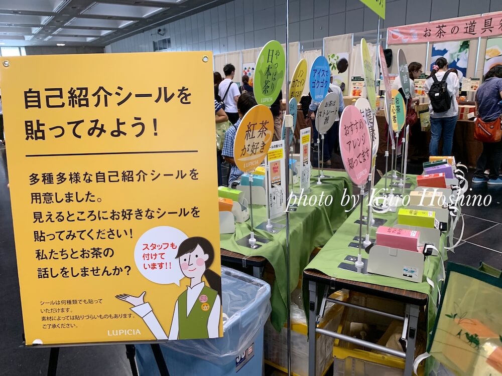 ルピシア・グランマルシェ2019京都、シール