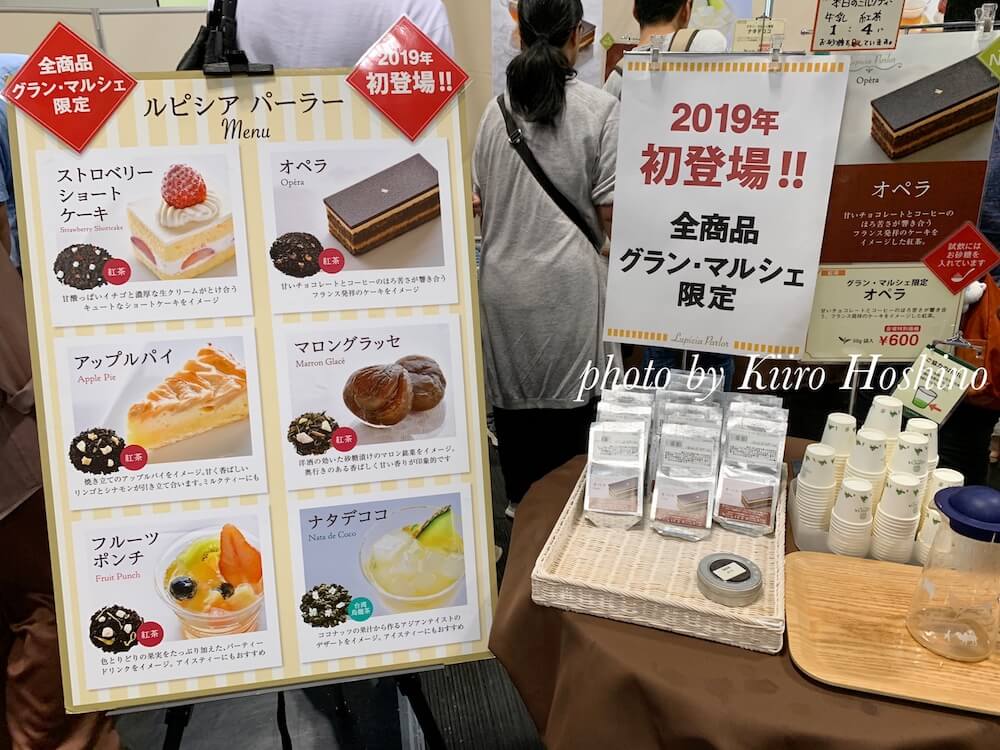 ルピシア・グランマルシェ2019京都、ルピシアパーラー