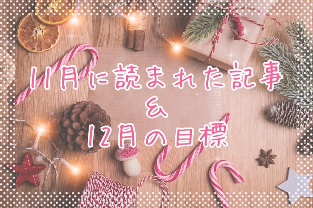 ブログまとめ2019.11eyecatch