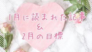 ブログまとめ2020.1eyecatch