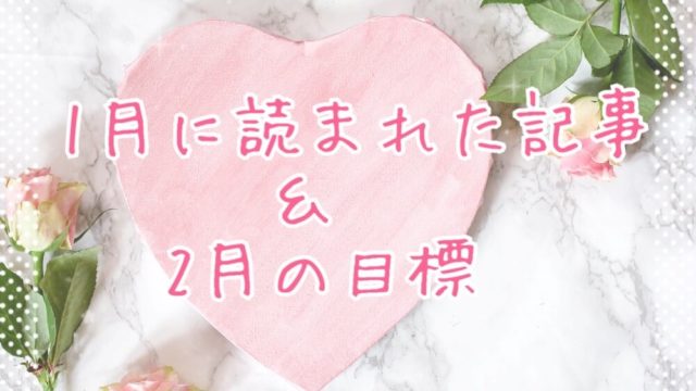 ブログまとめ2020.1eyecatch