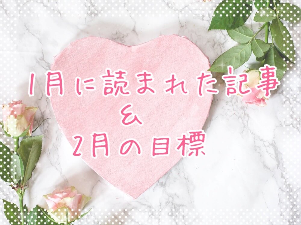 ブログまとめ2020.1eyecatch