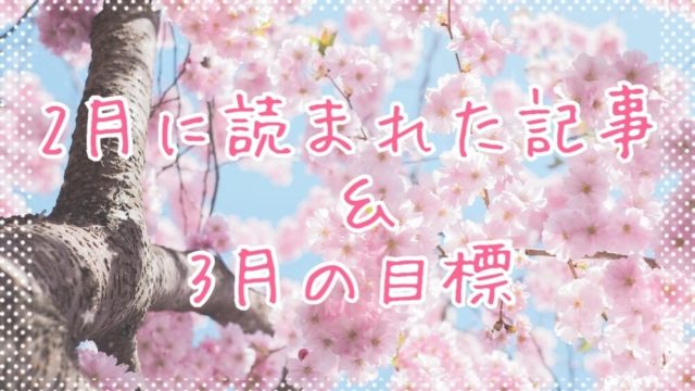 ブログまとめ2020.2eyecatch