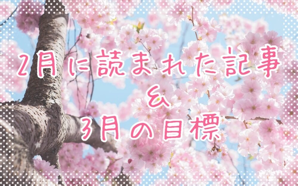 ブログまとめ2020.2eyecatch