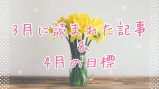 ブログまとめ2020.3eyecatch