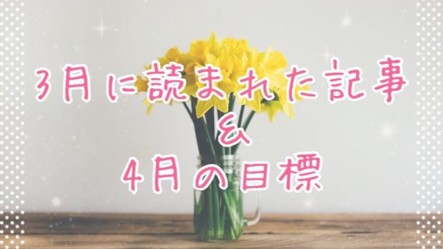 ブログまとめ2020.3eyecatch