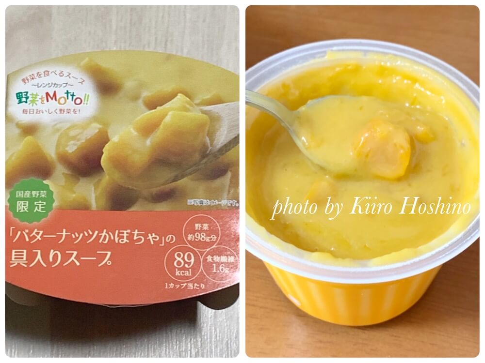 国産野菜カップスープ、かぼちゃ