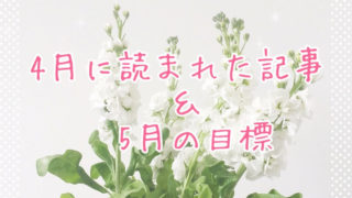 ブログまとめ2020.4eyecatch