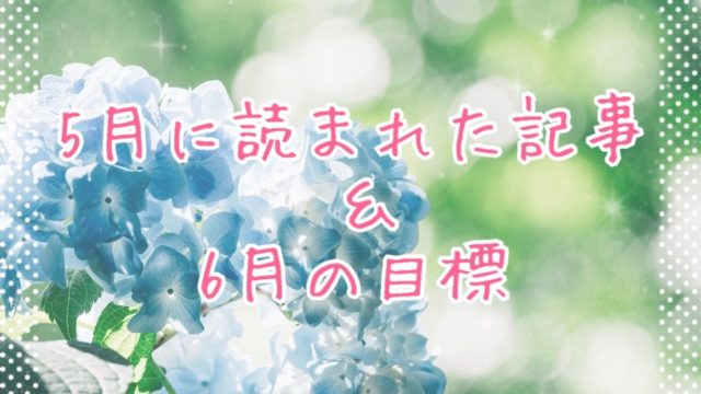 ブログまとめ2020.5eyecatch