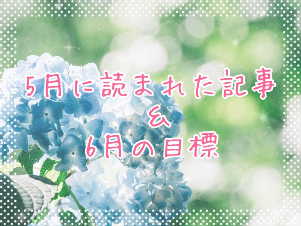 ブログまとめ2020.5eyecatch