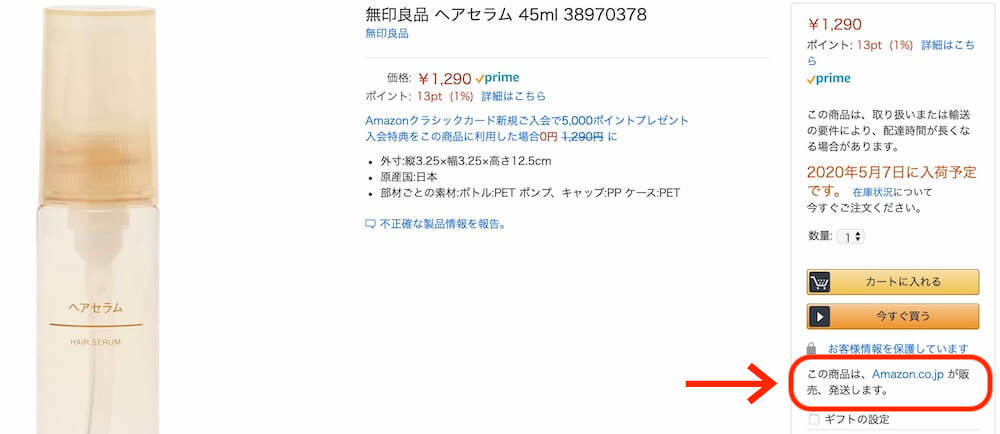 Amazonで無印取り扱い、販売元