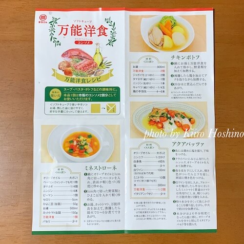 万能洋食（洋風だし）、レシピ