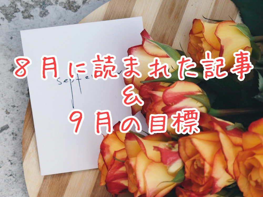ブログまとめ2020.8eyecatch
