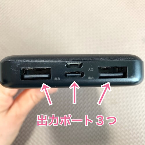 モバイルバッテリー、出力ポート