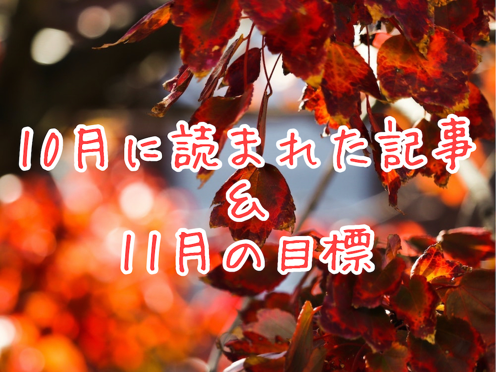 ブログまとめ2020.10eyecatch
