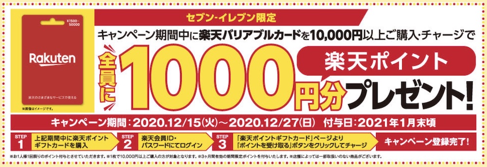 楽天バリアブルキャンペーン202012、公式サイト画像
