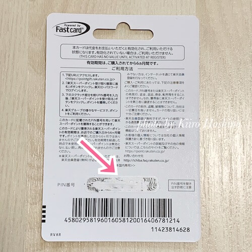 楽天バリアブルキャンペーン202012、カード裏