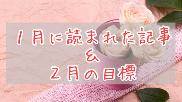 ブログまとめ2021.1eyecatch