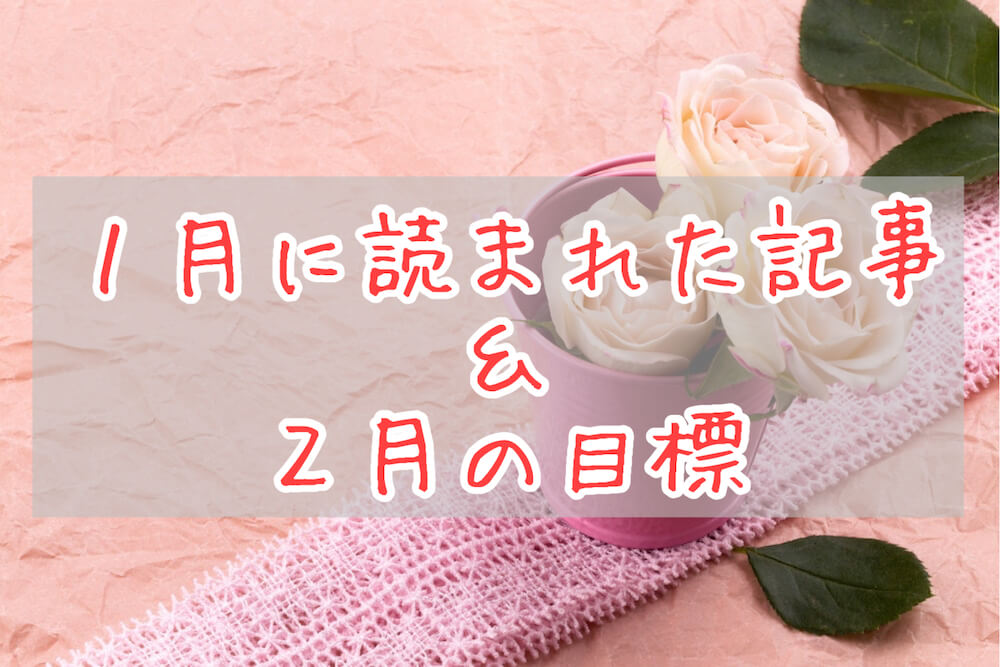 ブログまとめ2021.1eyecatch